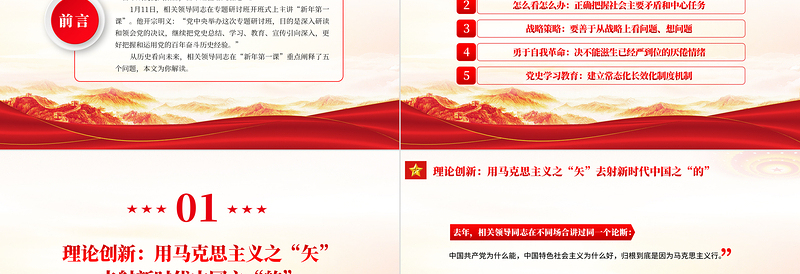 2022新年第一课PPT学习省部级主要领导干部专题研讨班式上的重要讲话精神专题党课PPT