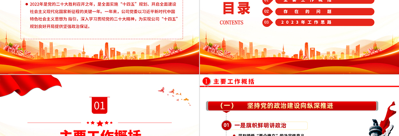 2023国有企业基层党建工作总结暨工作计划PPT精品风党员干部学习教育专题党课PPT模板