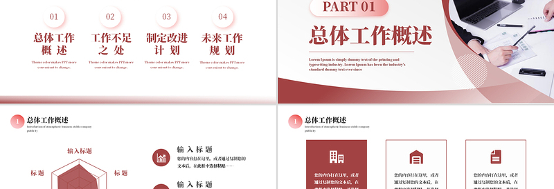 2025年度工作总结PPT党政风简约工作计划部门汇报述职报告年终计划课件