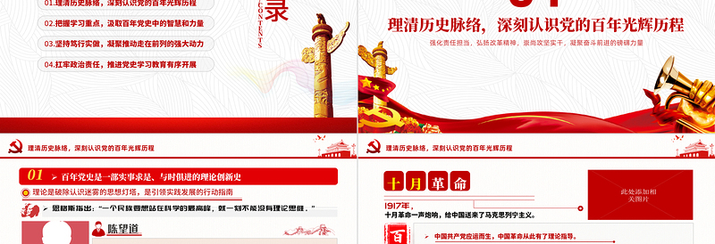 2021铭记党史勇毅笃行PPT简约风建党百年凝聚奋斗前进的磅礴力量党课PPT