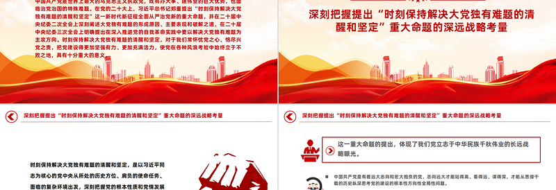 深刻把握新时代新征程全面从严治党新的重大命题PPT优质党政风学习教育党课PPT模板