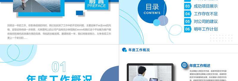 2023蓝色商务风年终工作总结汇报PPT通用模板下载