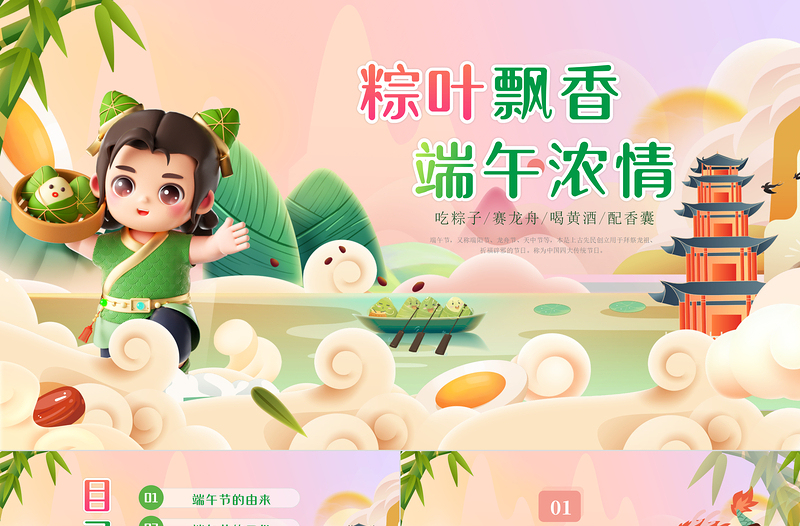 2024年浓情端午PPT绿色优质中小学生端午节主题班会课件模板下载