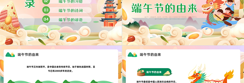 2024年浓情端午PPT绿色优质中小学生端午节主题班会课件模板下载