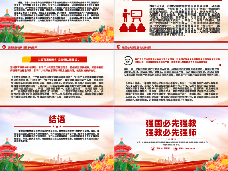 强国必先强教强教必先强师PPT党政风优质教师节党课PPT