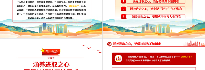 2022涵养进取之心昂扬奋斗姿态PPT党政风党员干部党史学习教育专题党建党课PPT模板下载