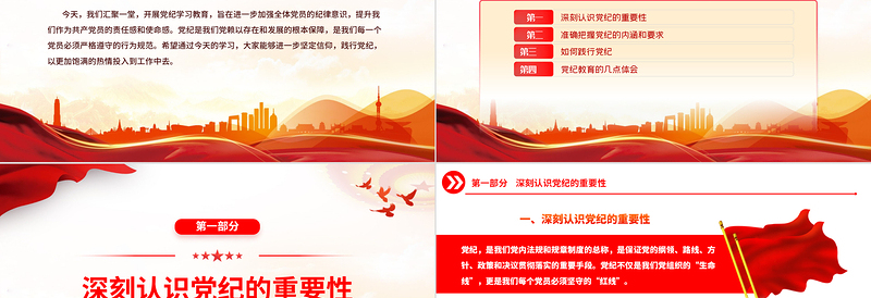坚定信仰践行党纪PPT精美创意党纪学习教育主题宣讲党课下载