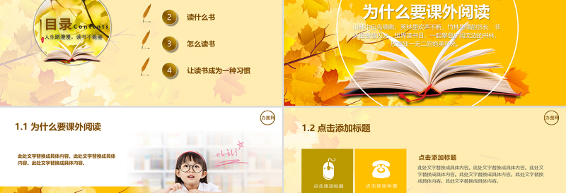 金色精美唯美简约教师学生课外阅读ppt模板