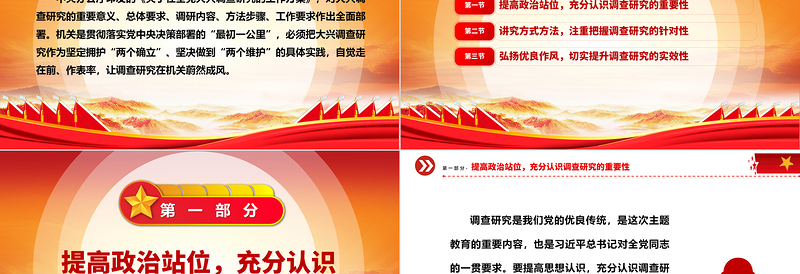 让调查研究在机关蔚然成风ppt精美党建在全党大兴调查研究专题党课