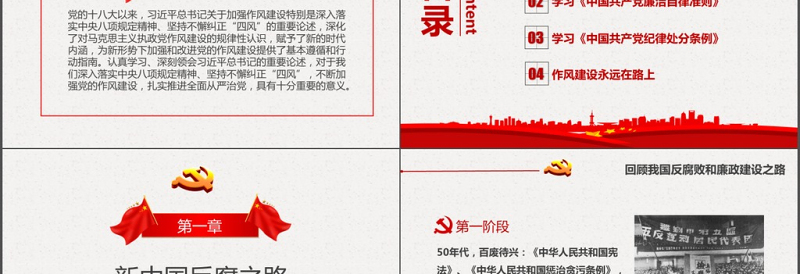 党政风精美作风建设永远在路上廉政ppt
