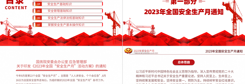 2023安全生产月PPT简约精美人人讲安全个个会应急企业安全生产专题课件