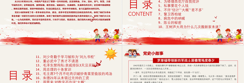1921-2021党史小故事20篇PPT中小学生学党史党政风教育专题党课PPT模板