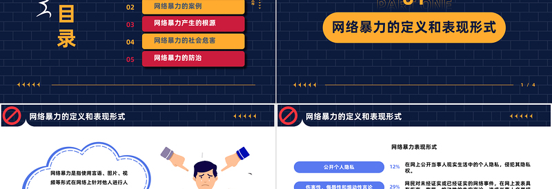 2023拒绝网络暴力PPT卡通插画风反对网络暴力安全知识教育宣传主题班会课件模板