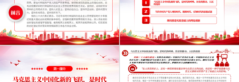 2022不断谱写马克思主义中国化时代化新篇章PPT党政风学习党的20大精神党员干部辅导微党课PPT