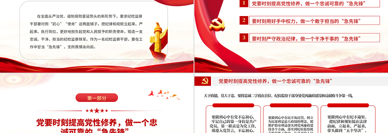 2021讲政治重廉洁守纪律PPT做一名纪检监察铁军的“急先锋”纪律党课PPT