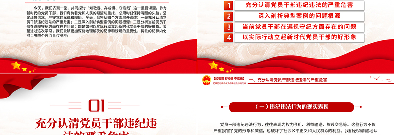知敬畏存戒惧守底线PPT优质简约把铁的纪律内化为干事创业的精气神党课