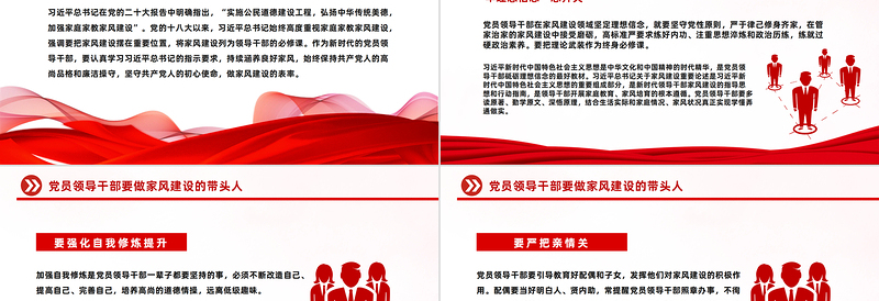 涵养良好家风PPT党员干部要带头培育优良家风努力成为家风建设的表率微党课