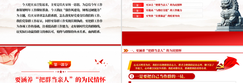 强作风建设锤炼过硬能力PPT2024年党支部书记讲党课