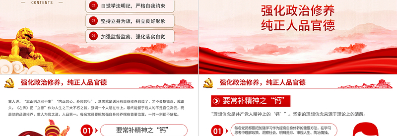 守纪律讲规矩PPT党政风精美党政风严守党的纪律规矩做政治上的明白人专题党课PPT模板