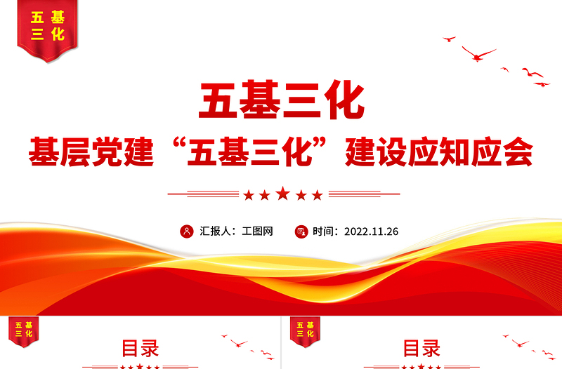 2022五基三化PPT党政风简约基层党建五基三化建设应知应会党员学习教育专题课件
