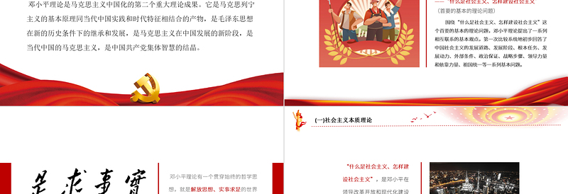 2018版毛概第五章邓小平理论PPT党政风党建系列马克思主义中国化理论党课PPT内容