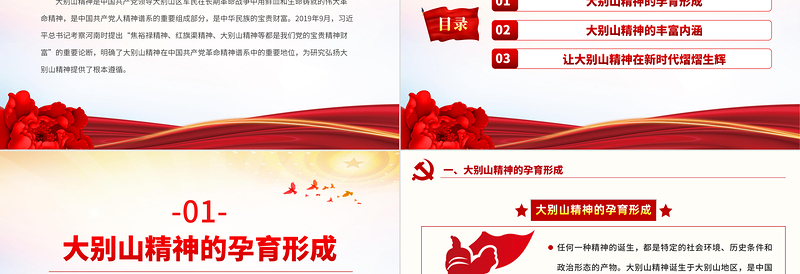 从大别山精神中汲取奋进力量PPT党政风优质党史学习教育党课