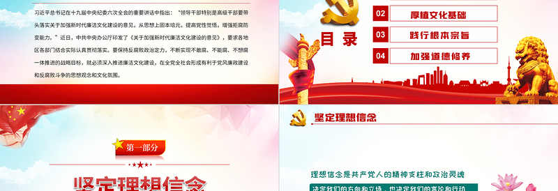 新时代廉洁文化建设PPT简约中国风党风廉政专题微党课PPT模板