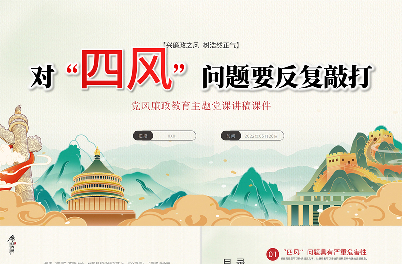 对四风问题要反复敲打PPT党建风党风廉政教育主题党课课件PPT模板