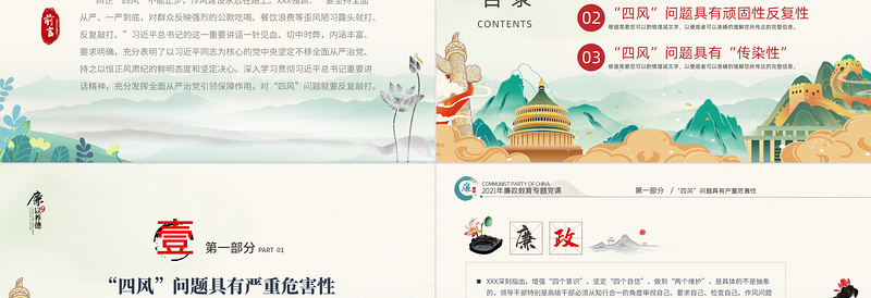 对四风问题要反复敲打PPT党建风党风廉政教育主题党课课件PPT模板