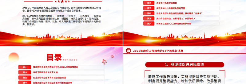 2025年政府工作报告的13个民生好消息PPT两会专题课件