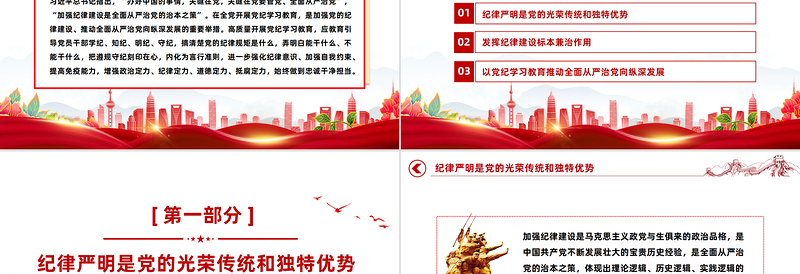 加强纪律建设是全面从严治党的治本之策PPT简约风全党开展党纪学习教育工作课件模板