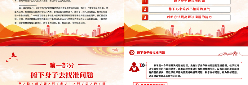 坚持问题导向上好思政课PPT党政风精美思政课教师主题党课课件