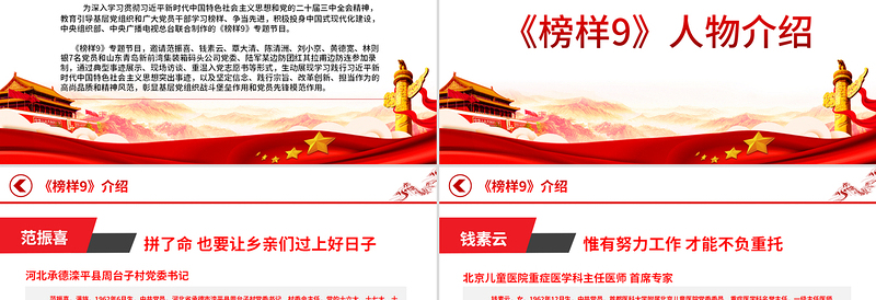 2025走进《榜样9》PPT学习先进人物事迹基层党支部党建党课PPT