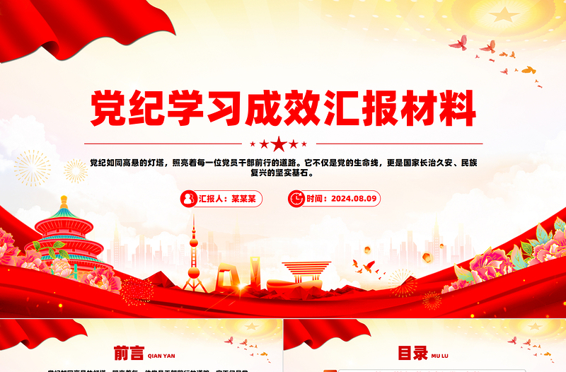党纪学习成效汇报材料PPT党政风简约党员干部党纪学习课件
