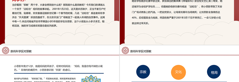 2022反邪教主题教育PPT简约风学校崇尚科学反对邪教主题教育宣传课件模板