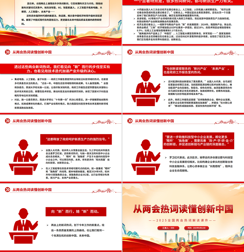 从两会热词读懂创新中国PPT精美简约2025全国两会热词解读课件