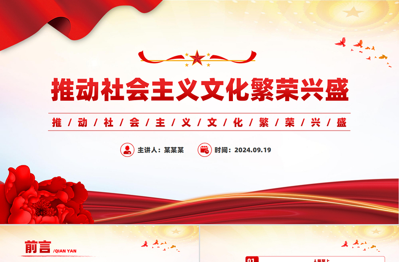 新中国成立75周年文化发展成就综述PPT下载
