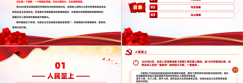 新中国成立75周年文化发展成就综述PPT下载