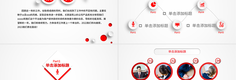 2023工作总结报告PPT党政风精美商务风年终工作总结个人年中工作情况汇报模板
