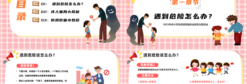 2023防拐骗安全教育PPT卡通风中小学生防拐骗安全教育主题班会课件模板下载