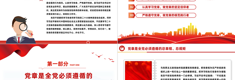 认真学习党章严格遵守党章PPT党员及入党积极分子专题党课学习课件