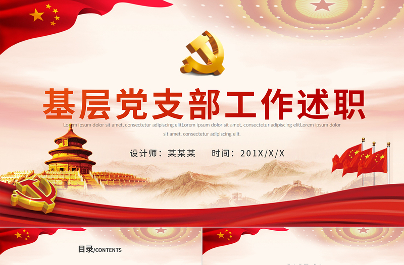 2022基层党支部工作述职报告PPT党政风党支部工作总结汇报述职报告专题党课PPT模板