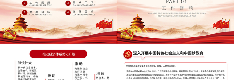 2022基层党支部工作述职报告PPT党政风党支部工作总结汇报述职报告专题党课PPT模板