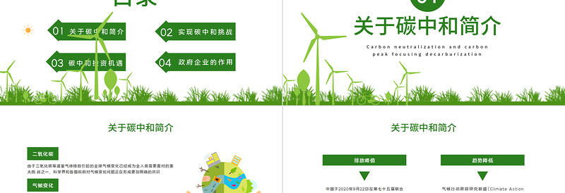 脱碳之路的机遇和挑战PPT绿色清新关于碳中和碳达峰生态环保课件