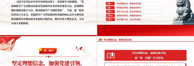 多点发力促进党建业务融合发展PPT精品党建专题课件