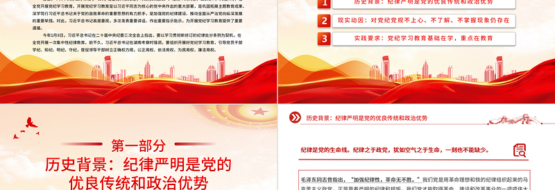 开展党纪学习教育以铁的纪律护航党的事业PPT微党课