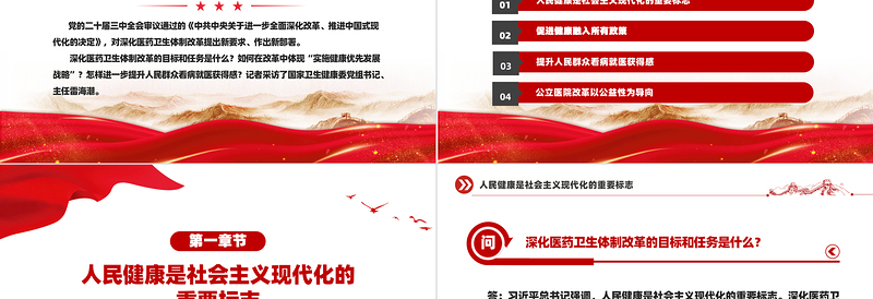 深化医药卫生体制改革PPT提升人民群众看病就医获得感专题课件