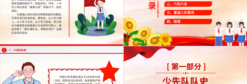 献礼建队日致敬红领巾PPT党政风卡通热烈庆祝中国少年先锋队建队74周年队课课件