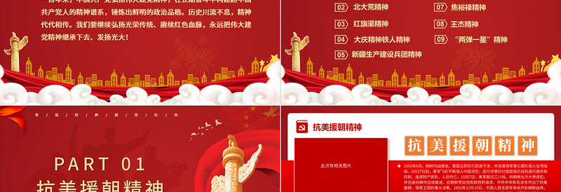 中国精神谱系PPT党政风社会主义革命和建设时期传承百年精神谱系凝聚奋进力量党课PPT