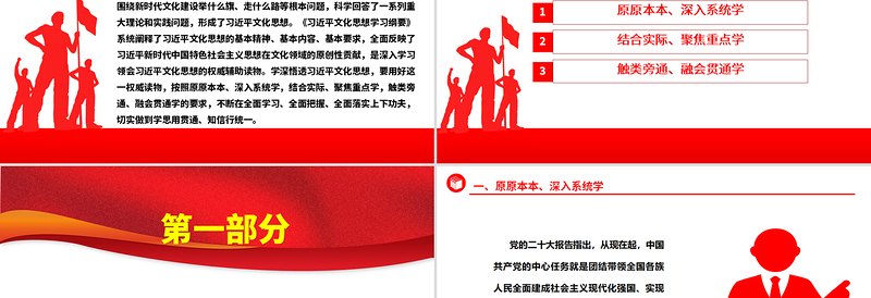 学深悟透习近平文化思想的着力点ppt精美华美贯彻领会习近平先进文化思想专题课件